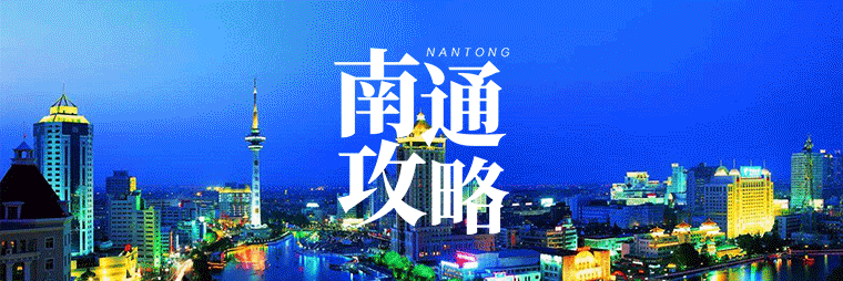 kaiyun中心-@南通球迷，今日南通主场战南京，各地直通车这样坐→