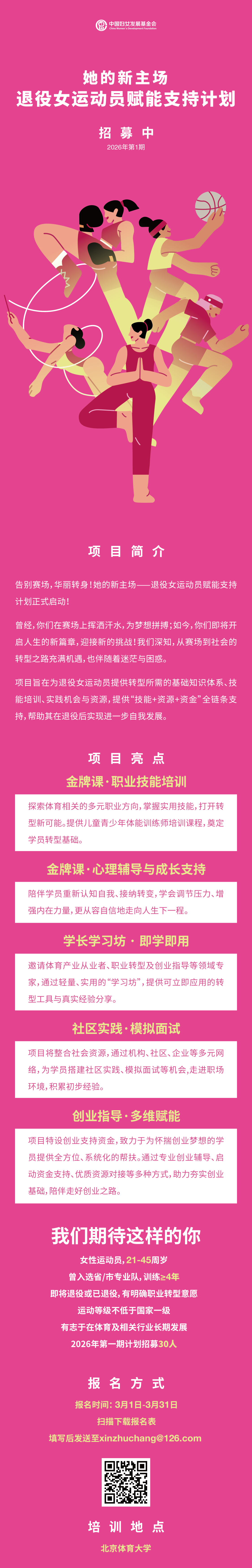 kaiyun集团-她的新主场--退役女运动员赋能支持计划正式启动!